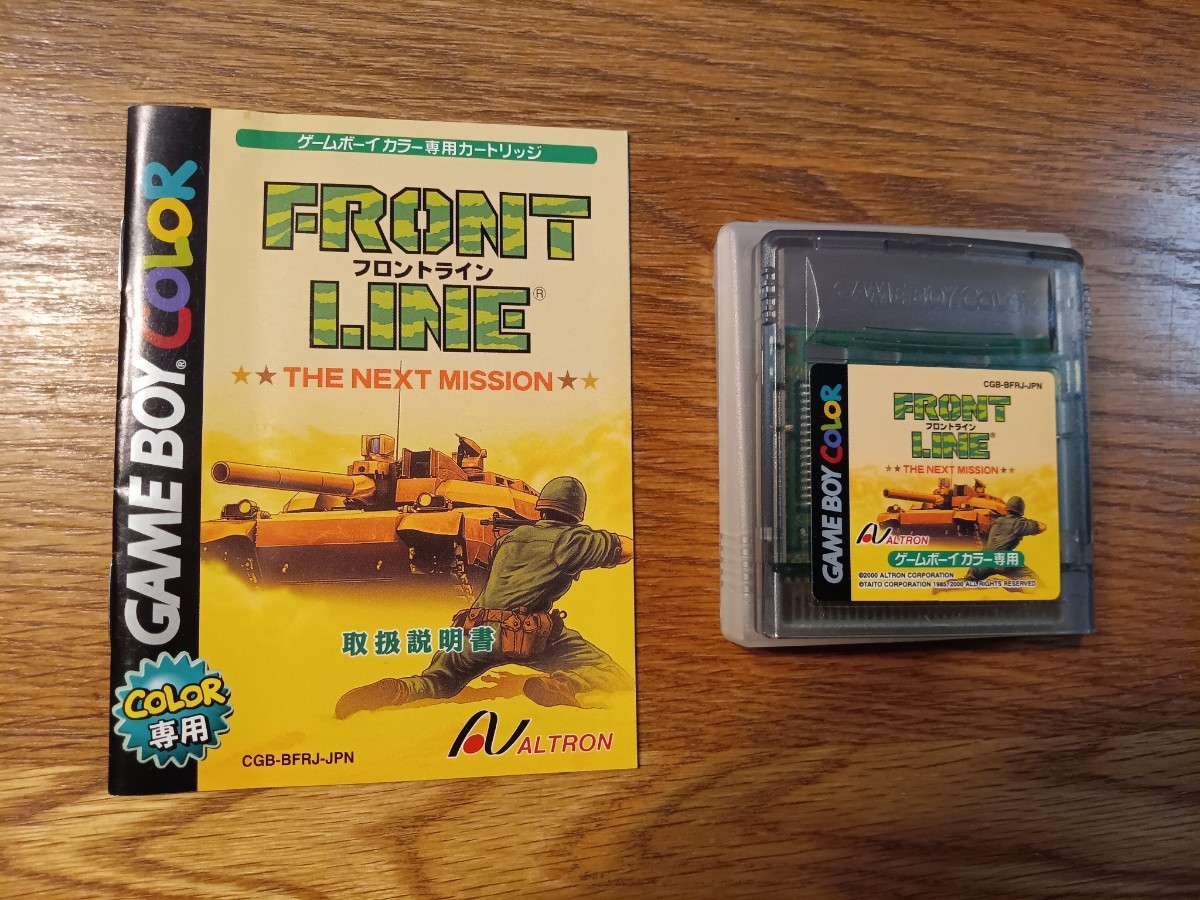 新しい季節 中古 ゲームボーイカラー ソフト フロントライン ソフトとケースと取説のみ シューティング 新しい季節 中古 ゲームボーイカラー ソフト フロントライン ソフトとケースと取説のみ シューティング