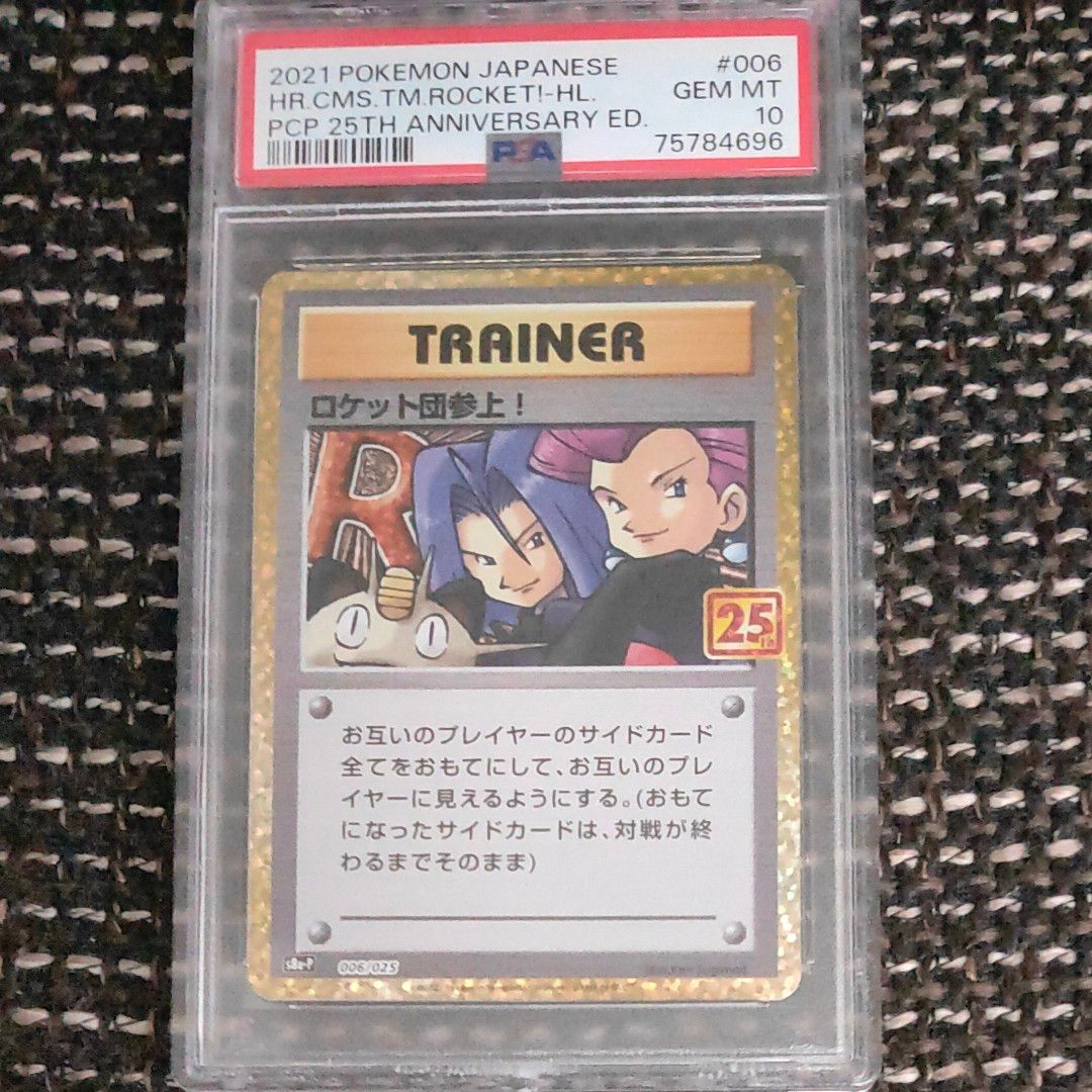 ロケット団参上 25th psa10 | noonanwaste.com