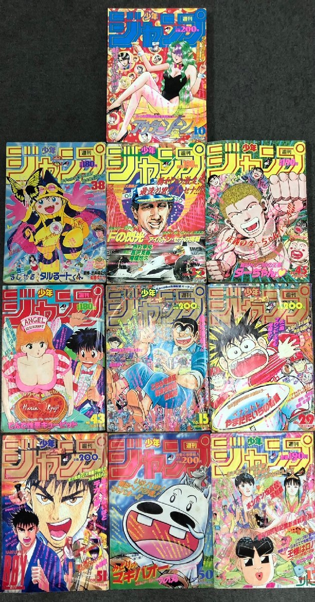 1円～【希少？レア？お宝？】週刊少年ジャンプ 1989年～1994年 10冊