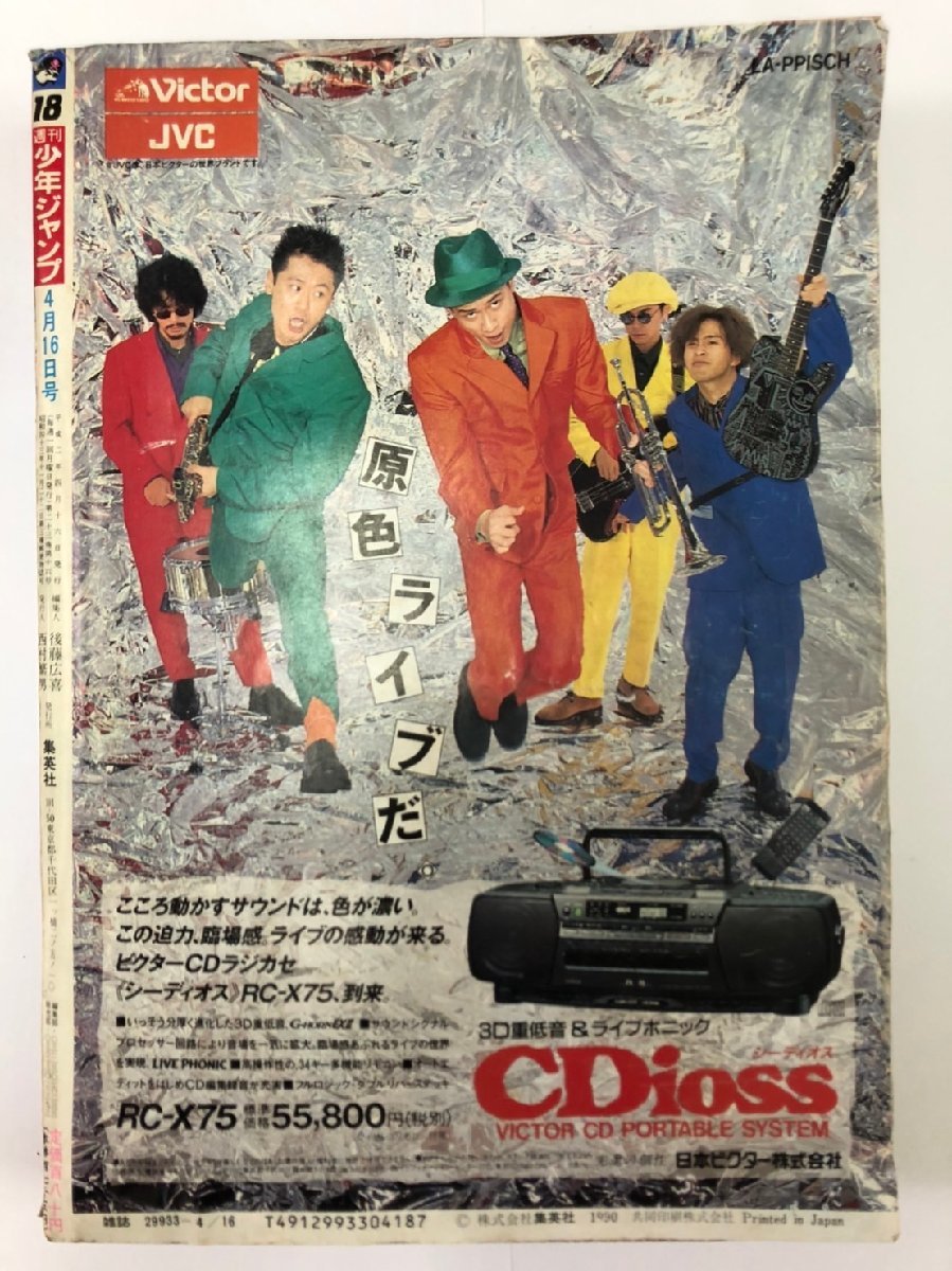 1円~【希少?お宝?】週刊少年ジャンプ1990年18号ドラゴンボール表紙悟空VSフリーザ大決戦-Funbid香港本地日本代購網站 1円~【希少?お宝?】週刊少年ジャンプ1990年18号ドラゴンボール表紙悟空VSフリーザ大決戦-Funbid香港本地日本代購網站