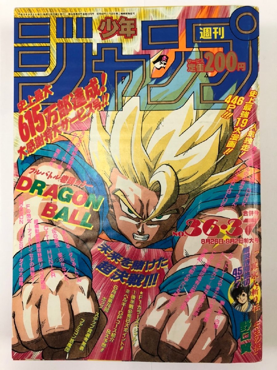 独特の上品 週刊少年ジャンプ .合併号 ドラゴンボール表紙号