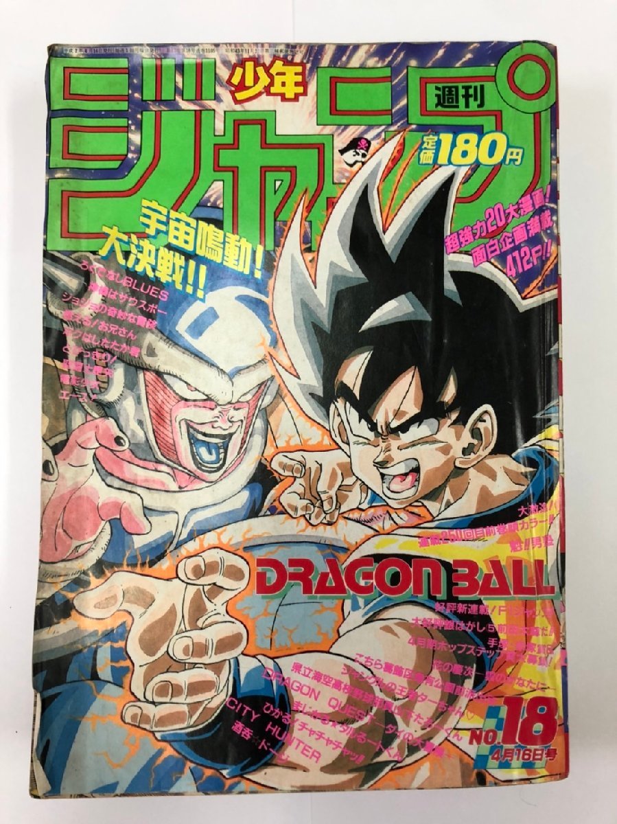 激レア 週刊少年ジャンプ 1990 18号 - その他