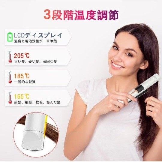 ヘアアイロン コードレス 2WAYストレート&カール 165/185/205度調整可 USB充電式 自動OFFロック機能付き 