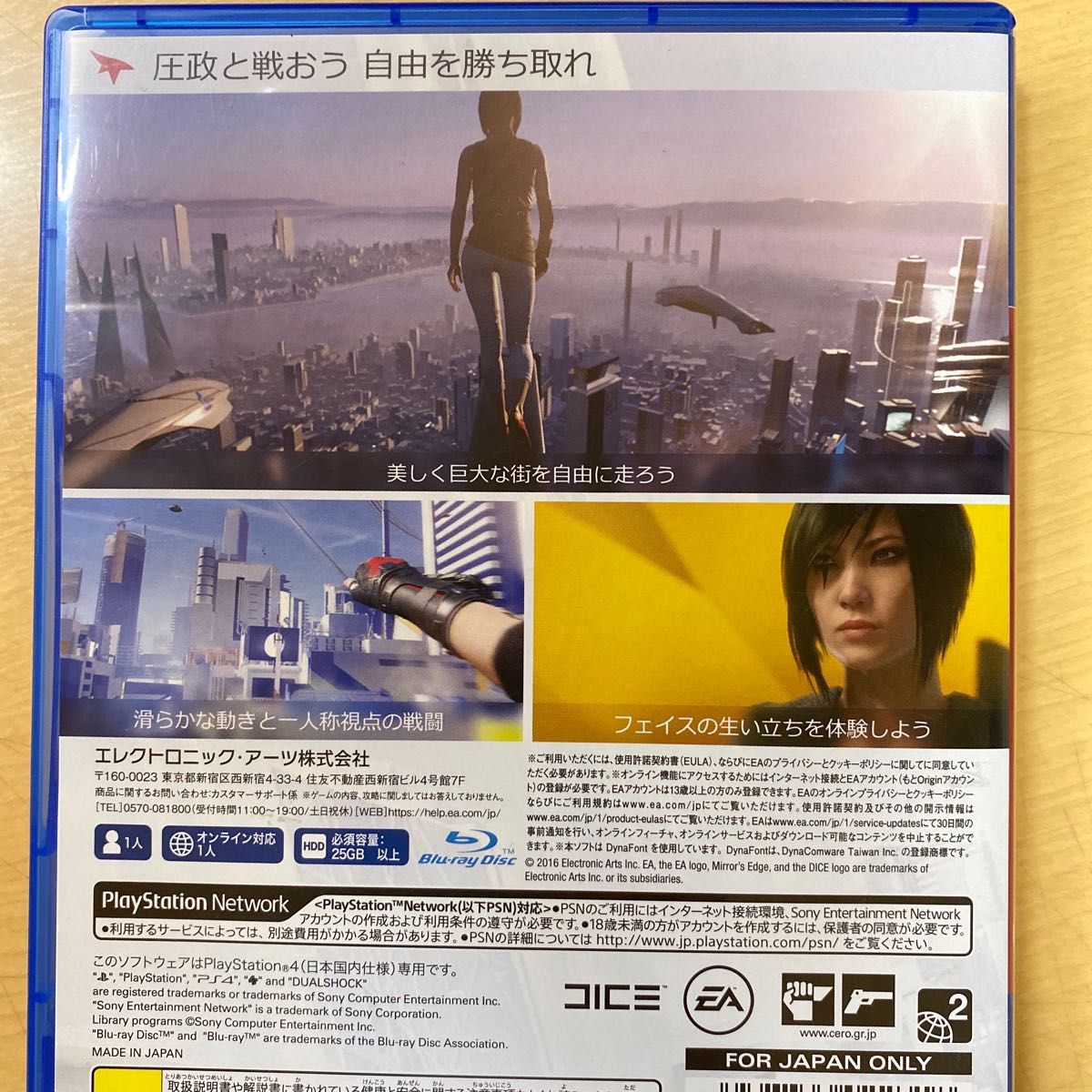 【美品】【PS4】 ミラーズエッジ カタリスト MIRROR'S EDGE CATALYST