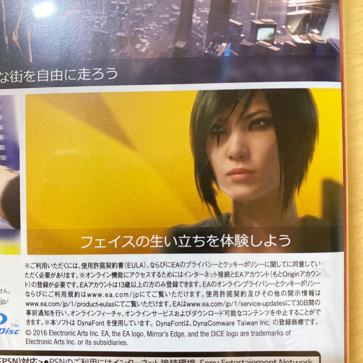 【美品】【PS4】 ミラーズエッジ カタリスト MIRROR'S EDGE CATALYST