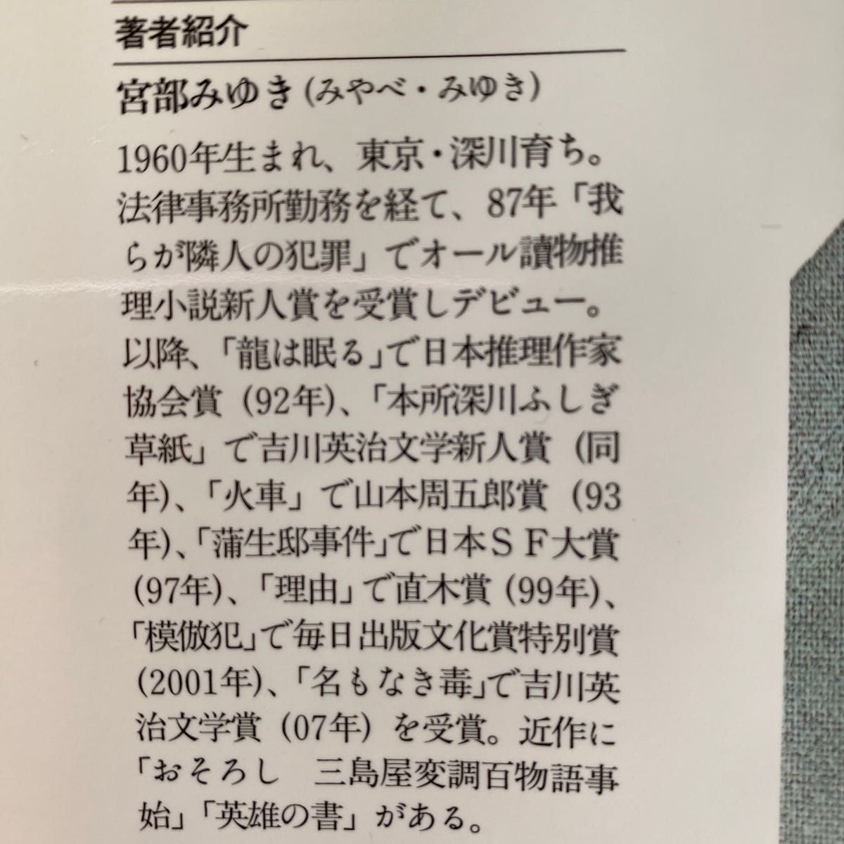 宮部みゆき　模倣犯（全五巻）　楽園（上下巻）　七冊セット