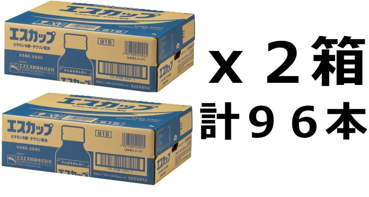 エスカップ 48本 二箱 計96本 エスカップ 48本 二箱 計96本 (2箱セット】エスカップ (48本