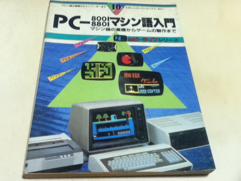  материалы сборник PC-8001 8801 механизм язык введение хобби жизнь серии 10 радиоволны газета фирма B