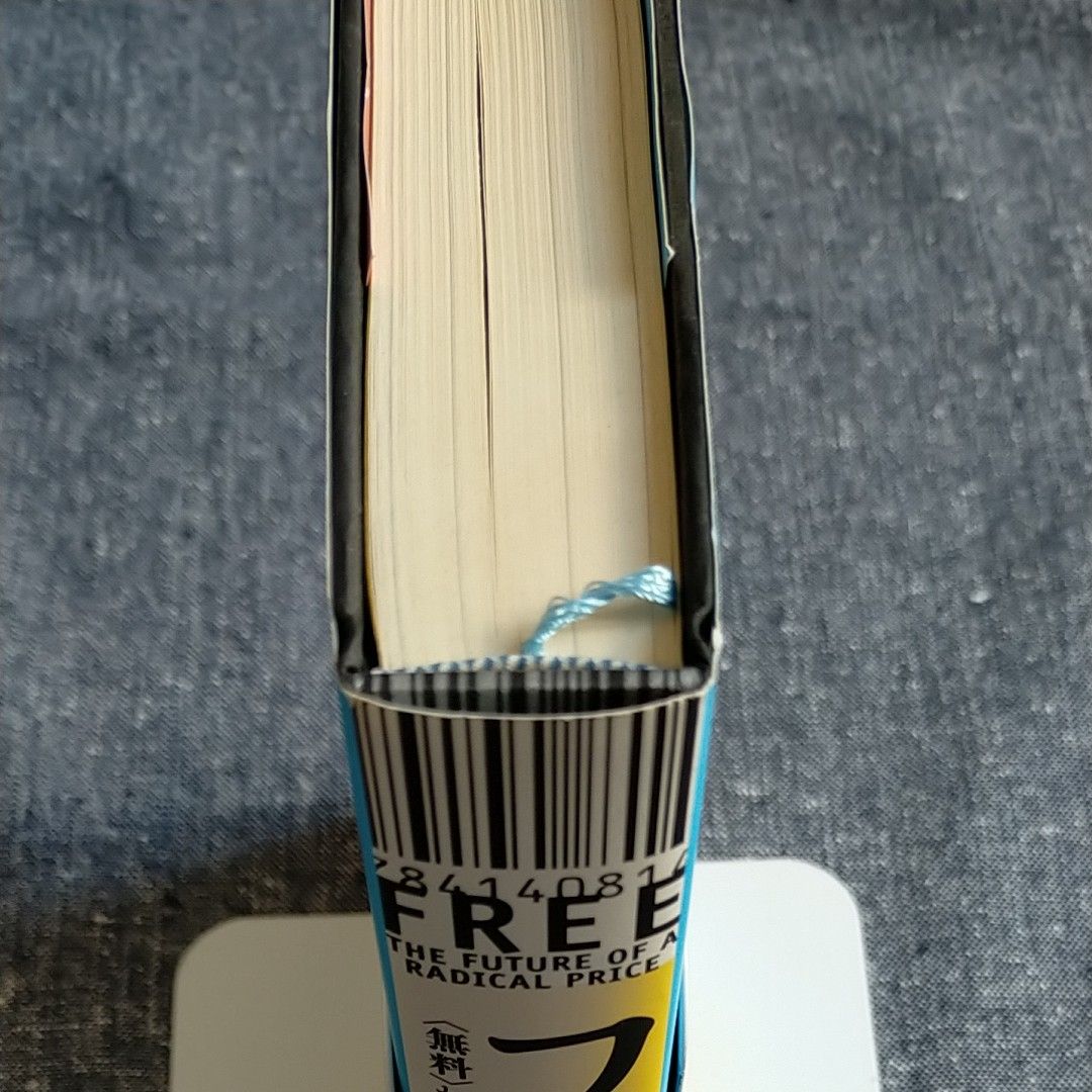 フリー　〈無料〉からお金を生みだす新戦略 クリス・アンダーソン／著　小林弘人／監修・解説　高橋則明／訳