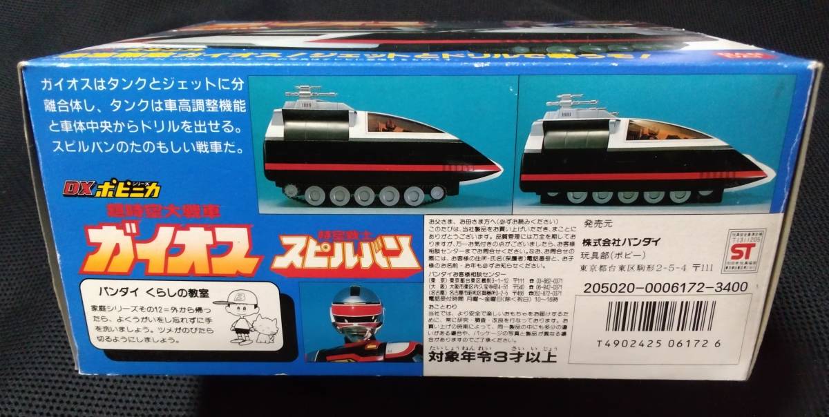 バンダイ DXポピニカ 時空戦士スピルバン ガイオス | sauja.lt