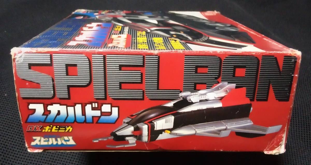バンダイ DXポピニカシリーズ スカルドン 時空戦士スピルバン