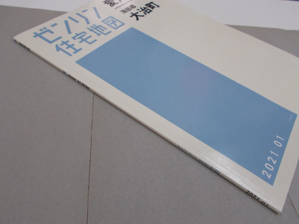 ゼンリン住宅地図 愛知県 海部郡大治町　2021年1月_画像3