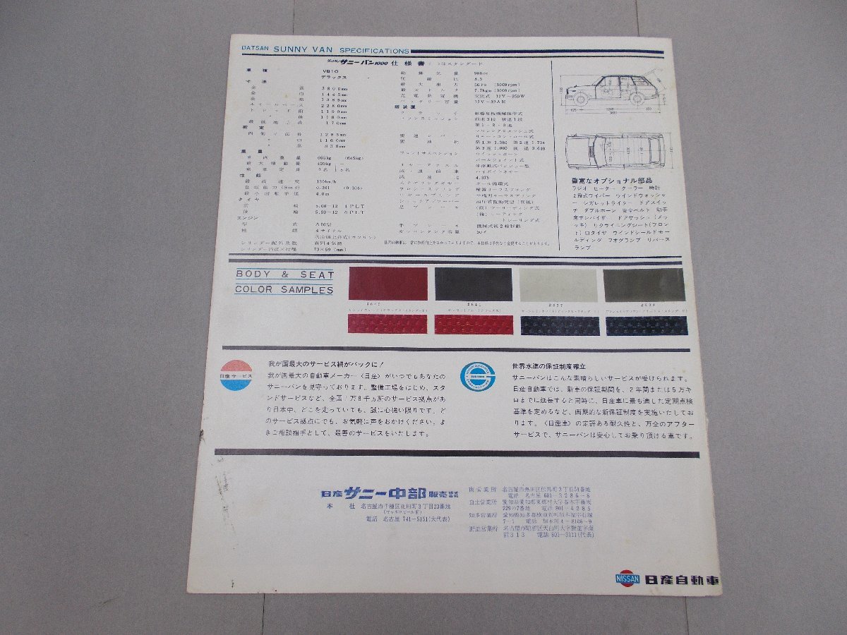 ＊カタログ　VB10　サニーバン　1966年？_画像2