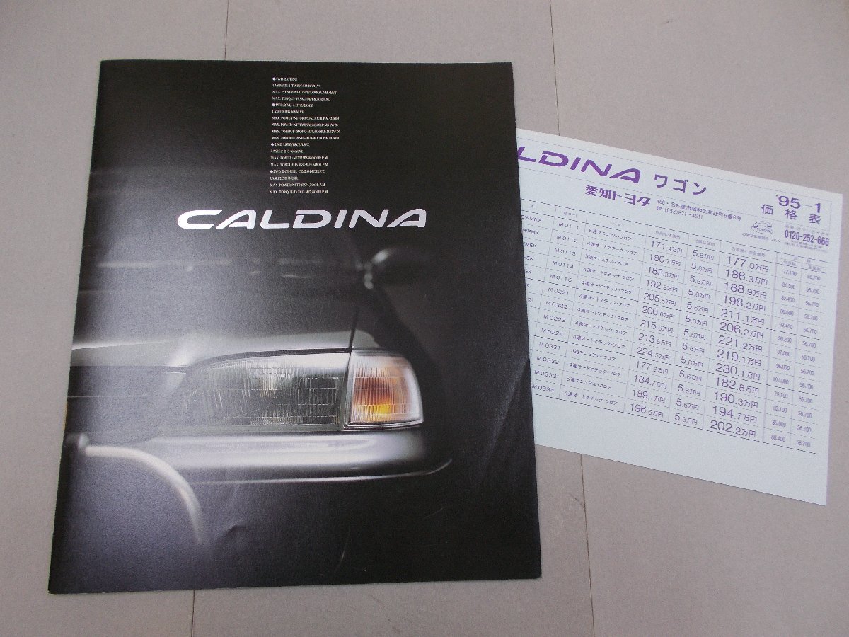 * Catalog ST190 Cardina февраль 1995 г. Доступен ценовой список