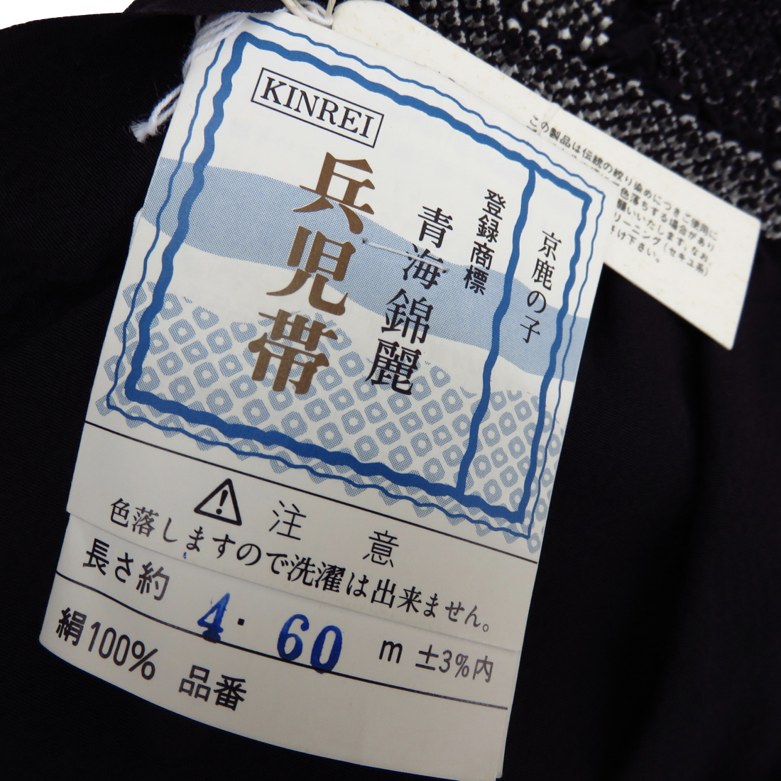 専門ショップ しぼり 京鹿の子 青海錦麗 C84○新品即決 シルク 絞り