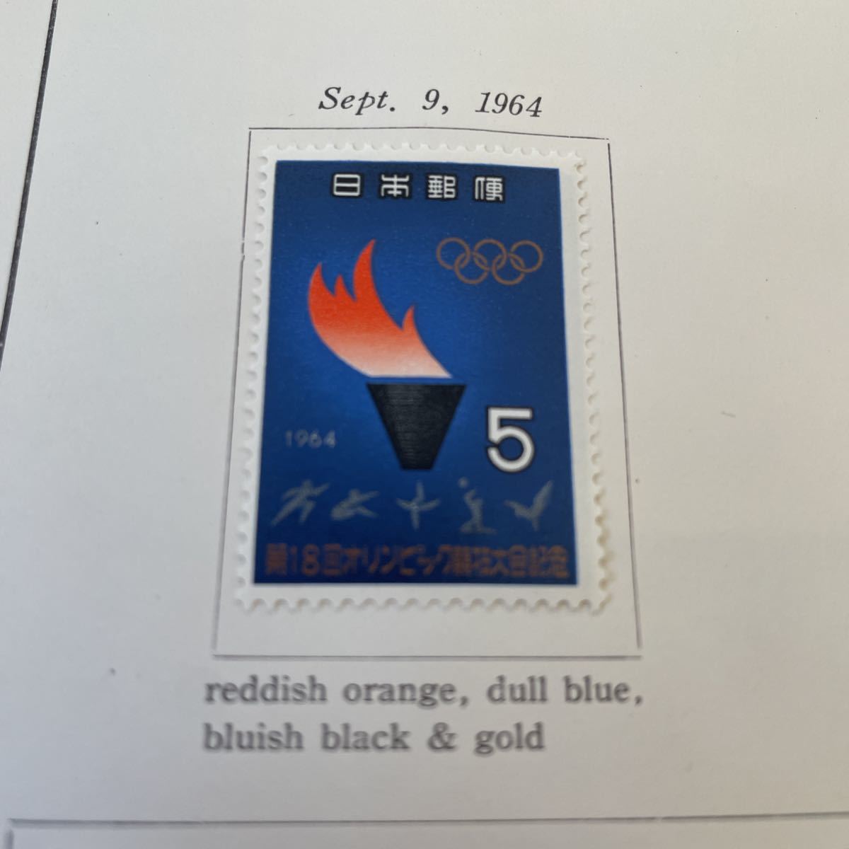 未使用切手 第18回オリンピック競技大会記念切手 1ページ分_画像4