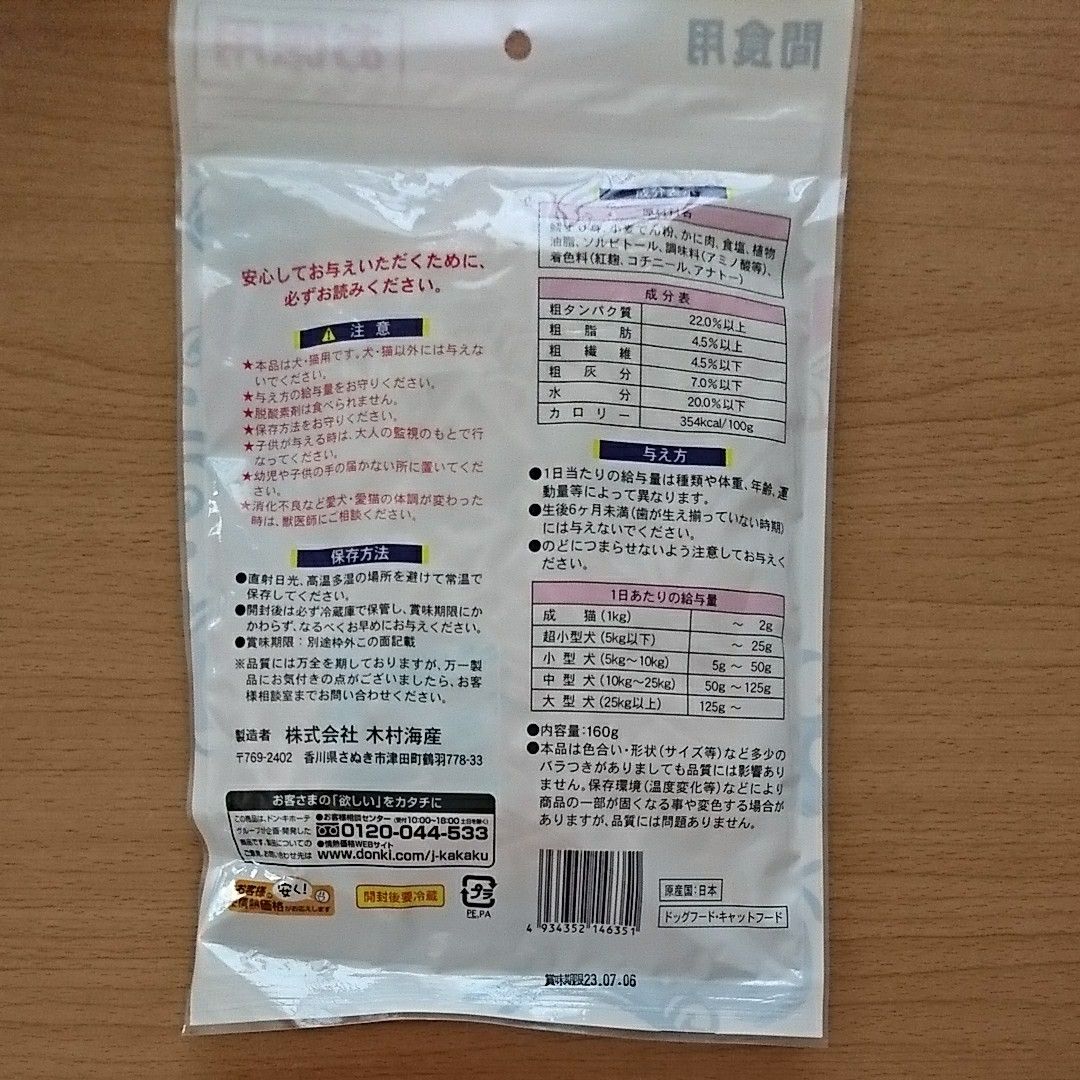 激安先着激安先着DCM 犬猫用 減塩かにかまスライス 24袋 ペットフード