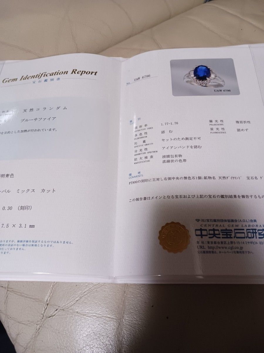 ブルーサファイア2.25カラットダイヤ取り巻きリング宝石鑑別書つき