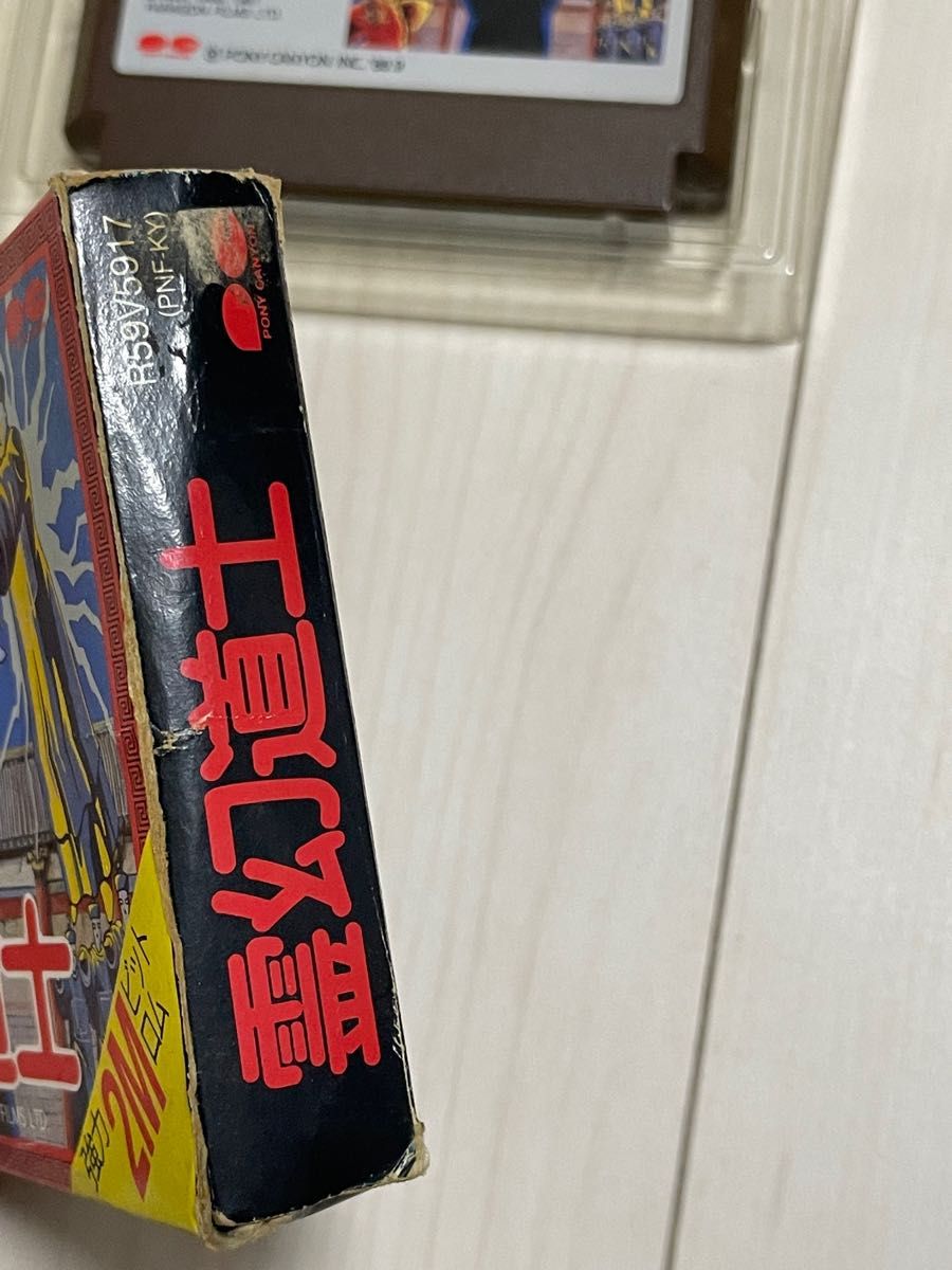 ファミコンソフト 霊幻道士 レトロ ゲーム 任天堂 ファミリーコンピュータ カセット