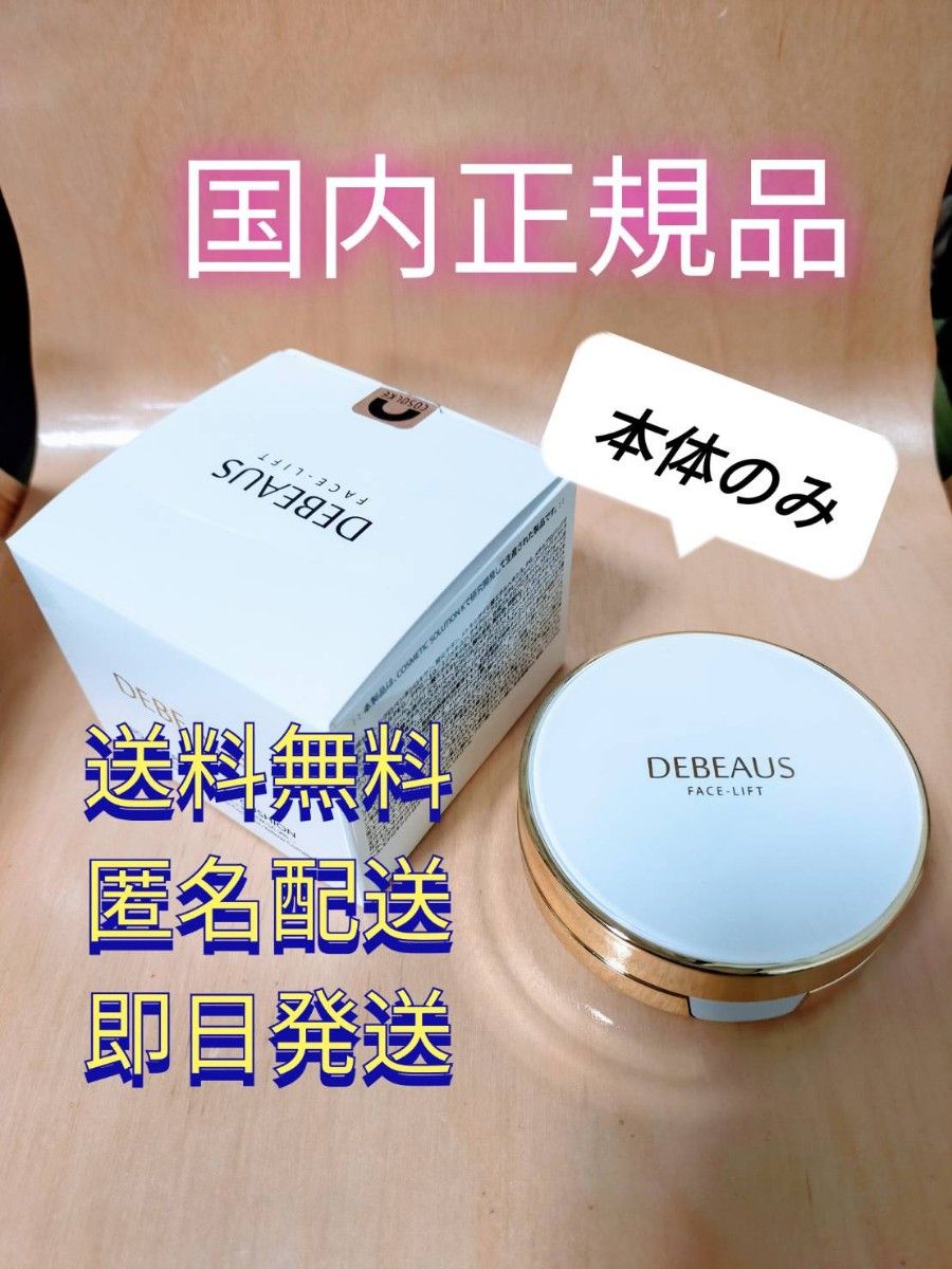 正規品 ディビュース ボトックス BT クッション ファンデーション 本体