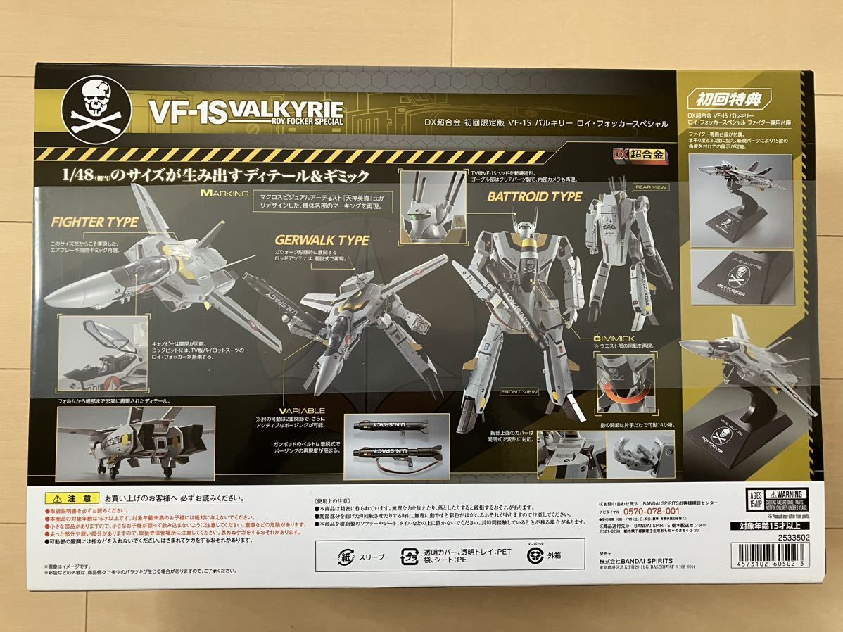 新品未開封 BANDI 初回限定DX超合金 バルキリーVF-1S ロイ・フォッカー