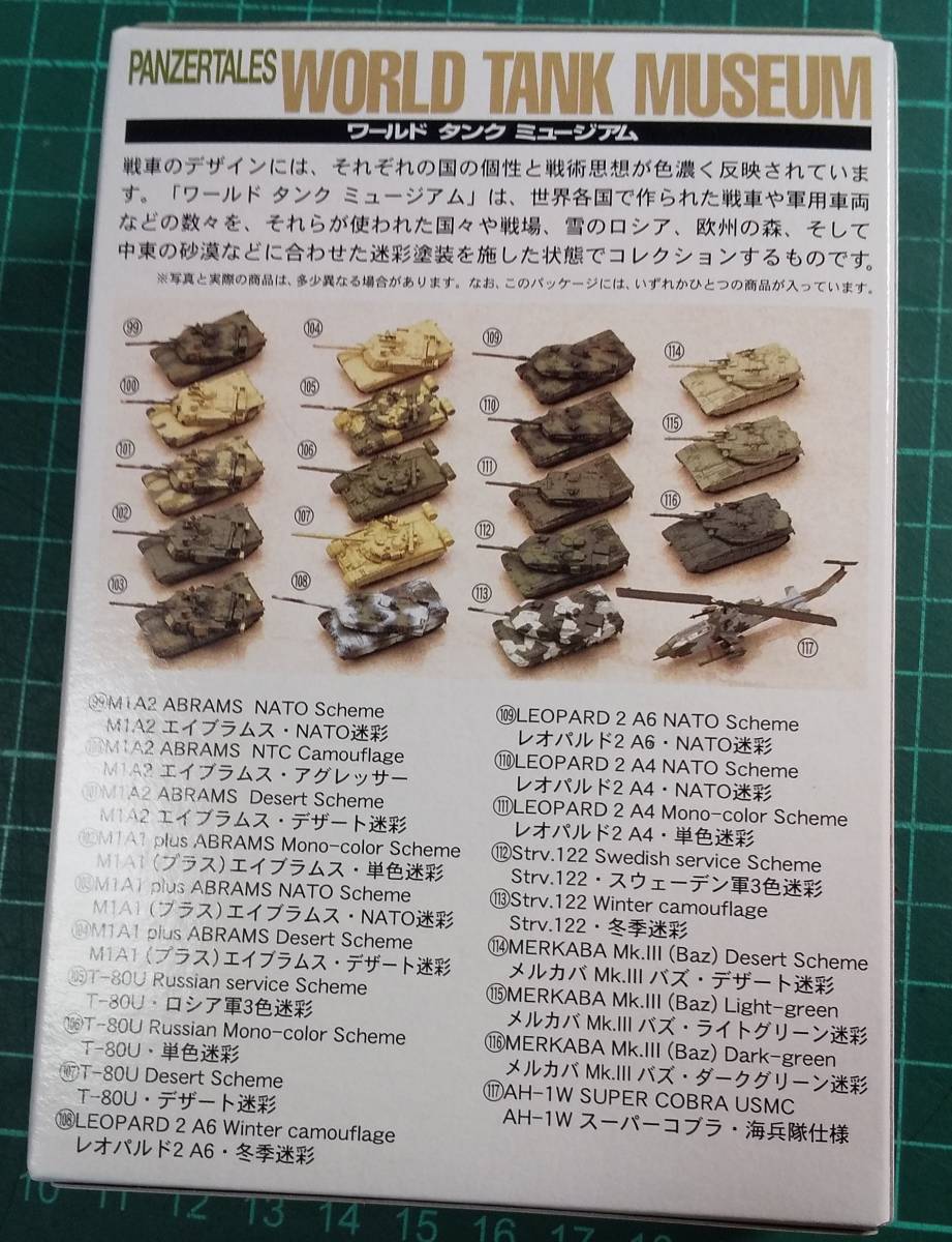 海洋堂 1/144 ＷＴＭ 第６弾 №100 M1A2 エイブラムス・アグレッサー_画像7