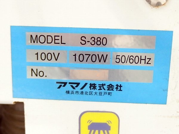 □○ AMANO/アマノ S-380 【耐油】手押し式 床洗浄機 バキューム
