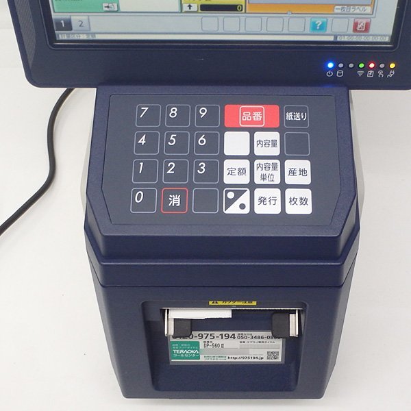 TERAOKA/寺岡精工 ラベルプリンター DP-560Ⅱテラオカ No.1 TERAOKA/寺岡精工 ラベルプリンター DP-560Ⅱテラオカ No.1