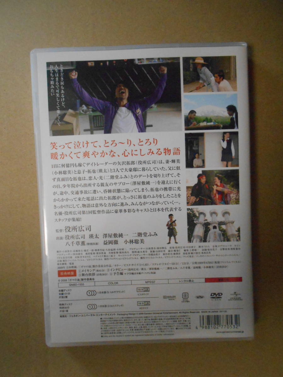 ガマの油 プレミアム・エディション DVD 中古品 正規品 匿名配送_画像2