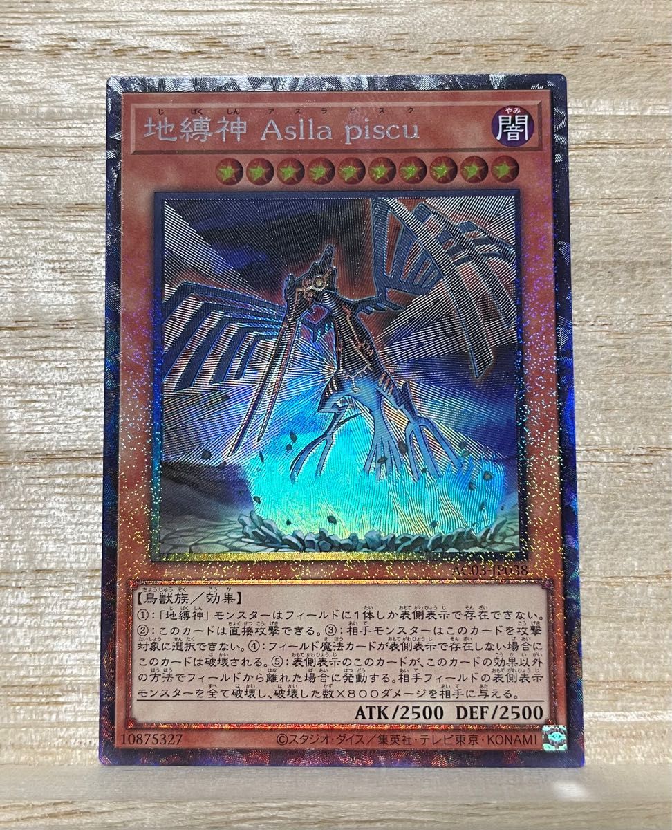 地縛神 Aslla piscu 遊戯王 コレクターズレア|Yahoo!フリマ(旧 地縛神 Aslla piscu 遊戯王 コレクターズレア|Yahoo!フリマ(旧