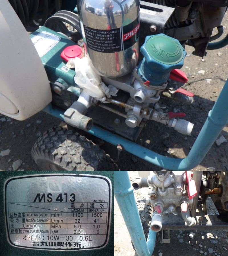岩手発】丸山 自走式セット動噴 MSV413B-M-2 三菱エンジン ジャンク