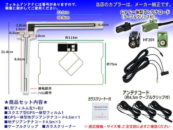 ◆送料無料メール便 新品 カロッツェリア・パイオニア HF201 地デジGPS一体型 L型フィルム＆コードセット AVIC-MRZ077/AVIC-MRZ066 DG13FG5_画像2