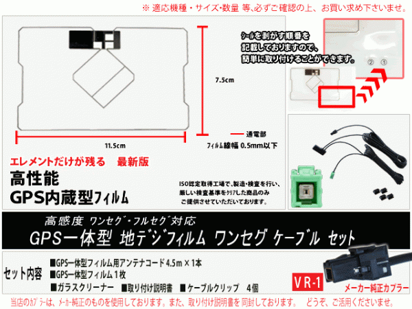 イクリプス送料無料/VR-1カプラ、GPS一体型、地デジアンテナコードセット/ワンセグ/汎用/VR-1GPS一体型アンテナセット/DG6C-AVN7400_画像2