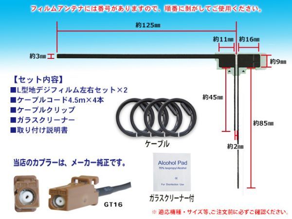 ★メール便 送料無料★新品 カロッツェリア GT16 地デジ アンテナコード＆L型フィルムアンテナセット AVIC-HRZ009G/AVIC-HRV002G DG84_画像2