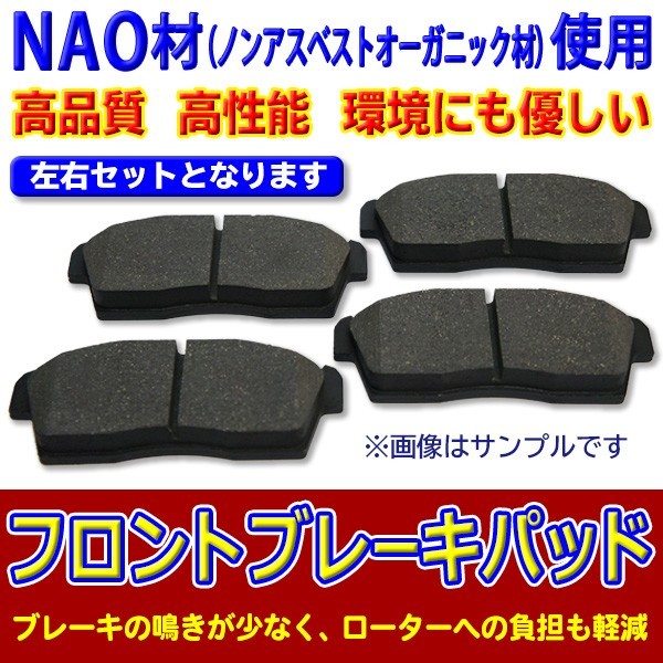 ★ブレーキパッド　フロント用★　ダイハツ　ミラ・ミラココア・ミライース・ミラジーノ　NAO材　新品左右4枚セット　04465B2030　DBR3_画像1