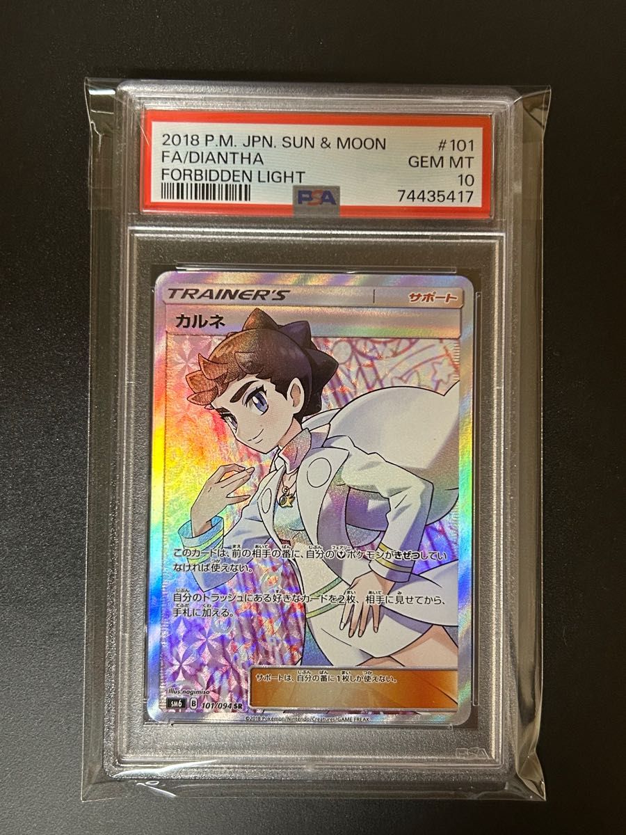 ポケカ カルネ sr psa10