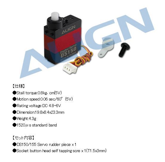 【Align T-REX150DFC用デジタルサーボDS150】 DS150とサーボギアセット_画像2