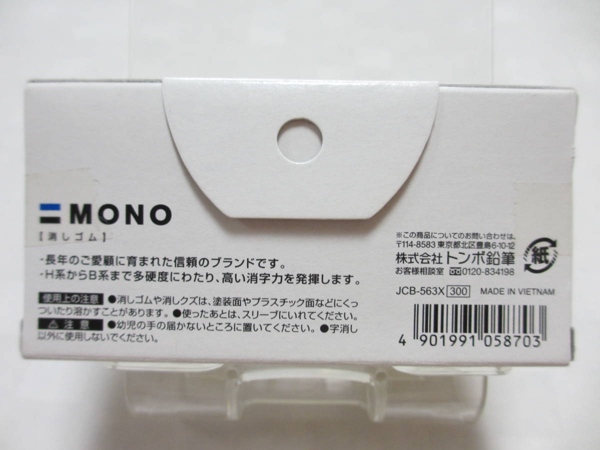 未使用】MONO消しゴム 100周年限定 セット/B | beneficenciacusco.com