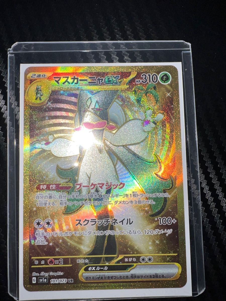 美品 ) たこスリーブ 2重スリーブ マスカーニャ EX ur UR ポケカ 美品 ) たこスリーブ 2重スリーブ マスカーニャ EX ur UR ポケカ