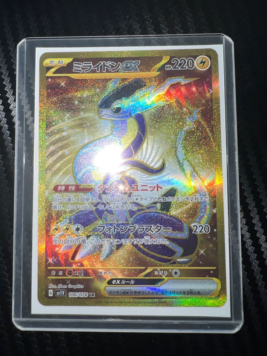 美品 ) 2重スリーブ ミライドン EX ur UR ポケカ ポケモンカード 美品 ) 2重スリーブ ミライドン EX ur UR ポケカ ポケモンカード