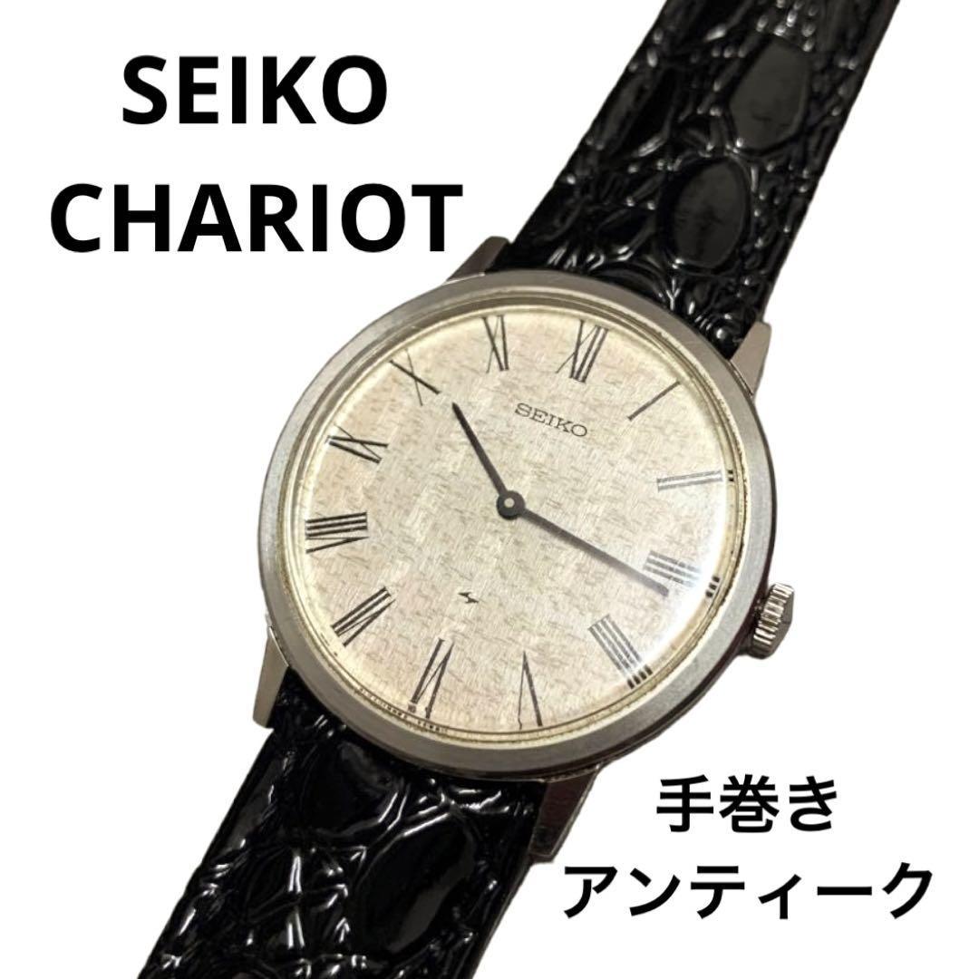 人気スポー新作 SEIKO CHARIOT 1970年代アンティーク 腕時計 手巻き式