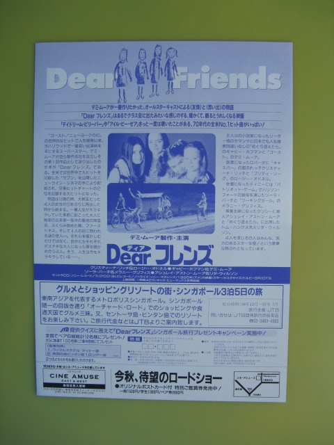 デミ・ムーア/映画チラシ「Dear（ディア）フレンズ」クリスティーナ・リッチ/1995年/B5　　管209747_画像2