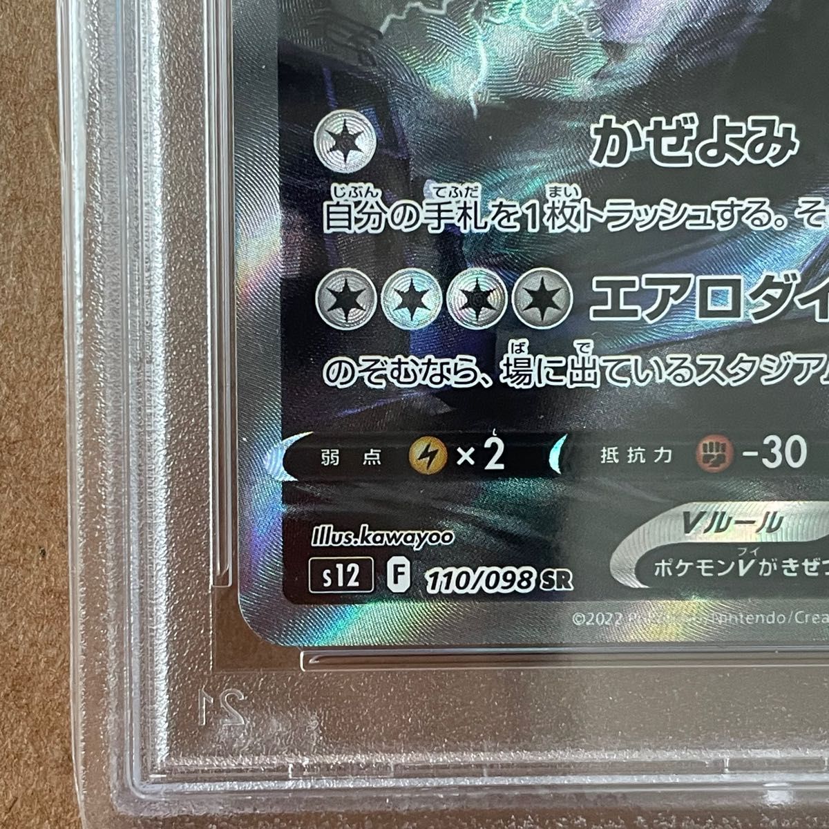 極美品】PSA10 ルギアv sa ポケモンカード|Yahoo!フリマ(旧PayPay