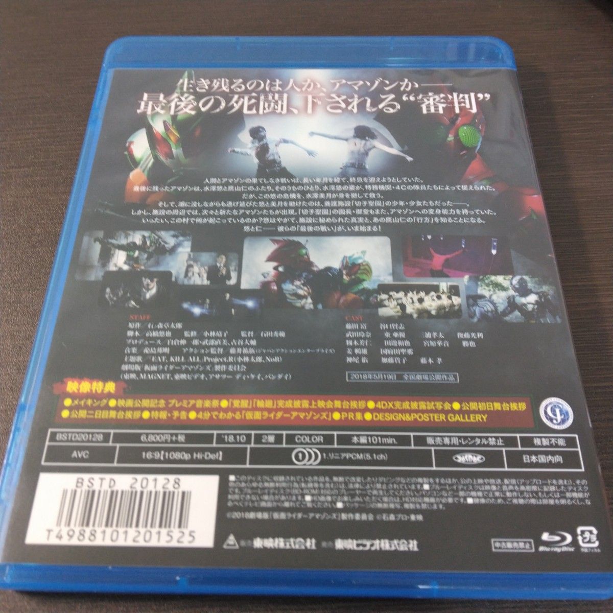 【国内盤ブルーレイ】 仮面ライダーアマゾンズ 1期2期劇場版 Blu-rayセット