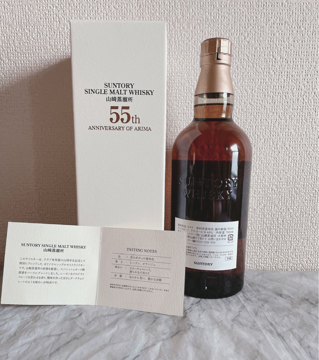 サントリー 山崎蒸溜所 有馬記念55周年特別オリジナルブレンド サントリー 山崎蒸溜所 有馬記念55周年特別オリジナルブレンド