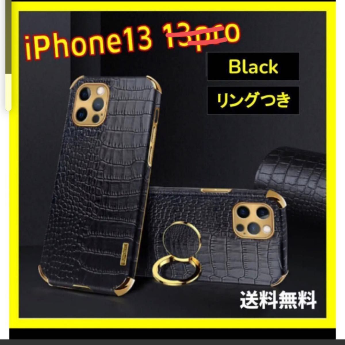 【値下げ！】新品未使用　リング付き スマホケース iphone13 14 BLACK ブラック