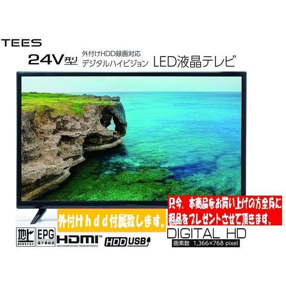 NEW限定品】 LED液晶テレビ 24V型 USBハードディスク付属(320GB