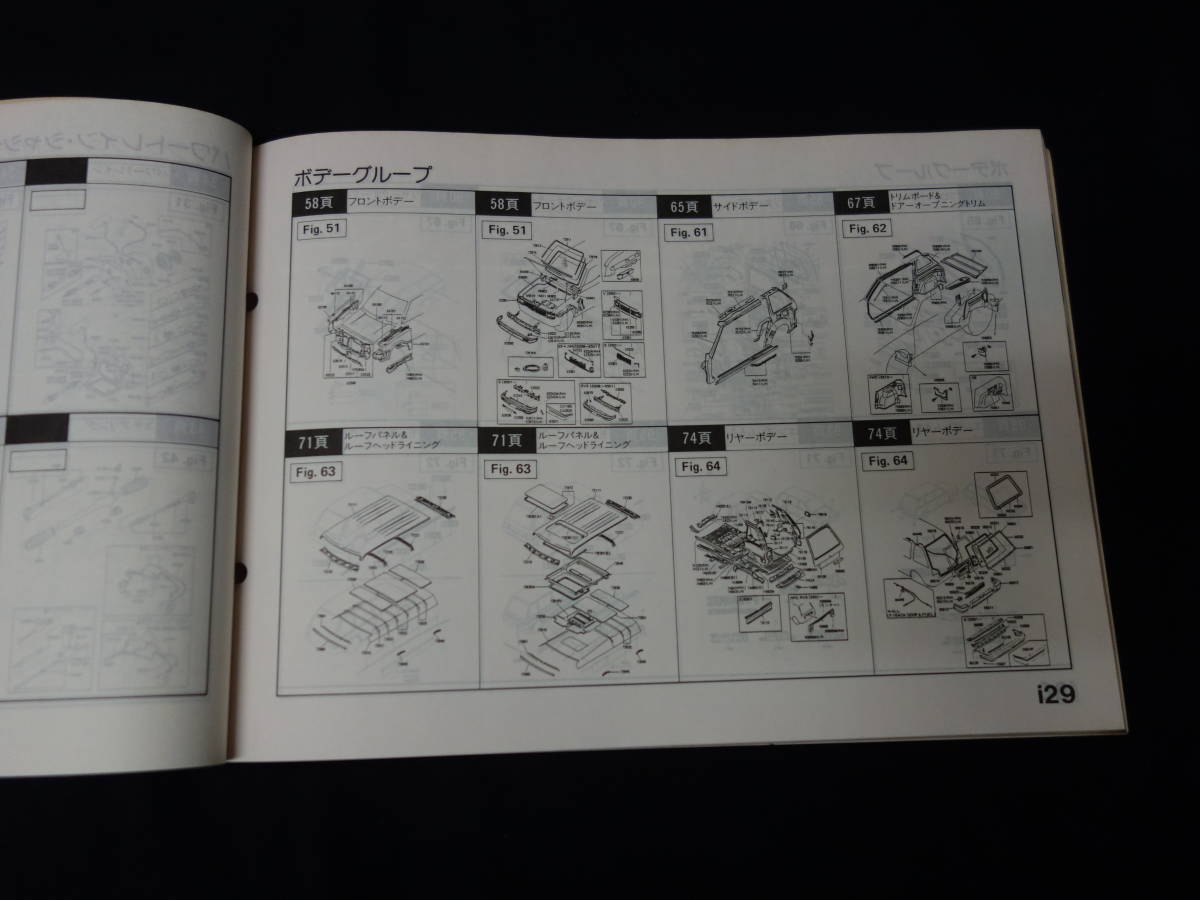 【￥500 即決】日産 プレーリー M10型 主要整備部品 パーツカタログ / パーツリスト / 1988年【当時もの】_画像7