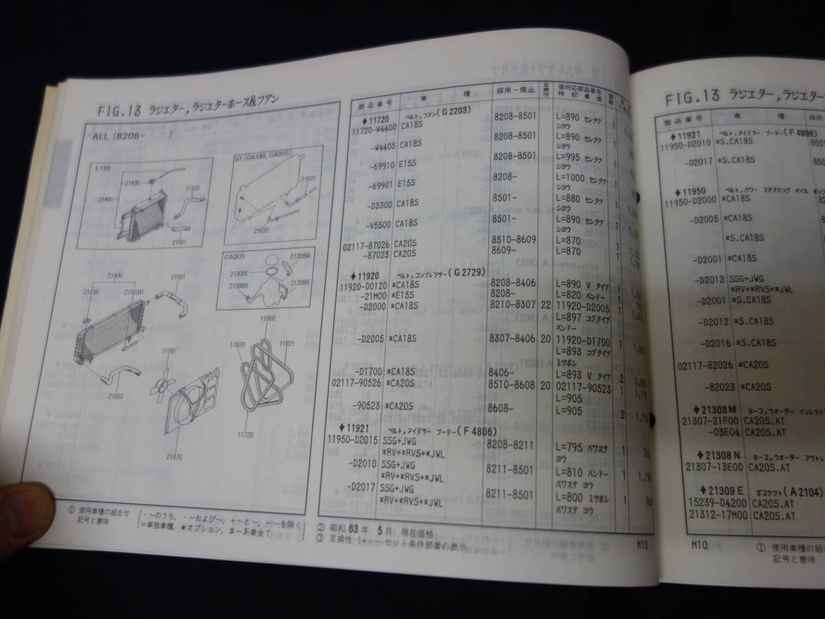 【￥500 即決】日産 プレーリー M10型 主要整備部品 パーツカタログ / パーツリスト / 1988年【当時もの】_画像9