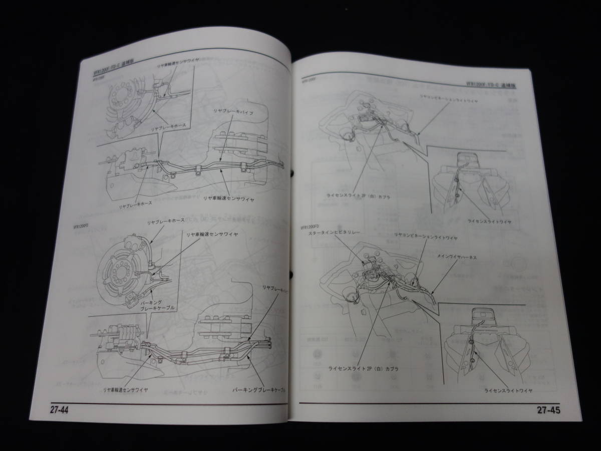 ホンダ VFR1200F / デュアルクラッチトランスミッション / VFR1200Fc / VFR1200FDc / SC63型 純正 サービスマニュアル / 追補版 / 2012年_画像7